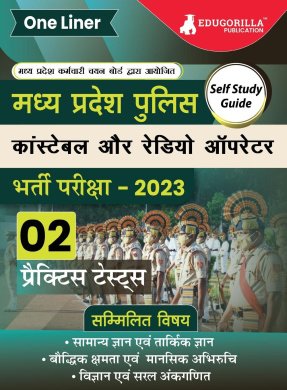 (MP Police Constable) Study Guide Book with 2 Practice Tests - General Duty (GD), Ra cover